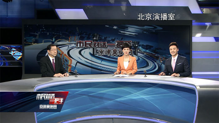 市民对话一把手·京津冀协同发展对话经信委