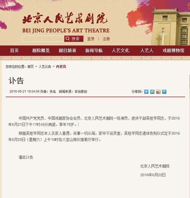 表演艺术家金雅琴去世曾演《我爱我家》于大妈 金雅琴生平简介作品