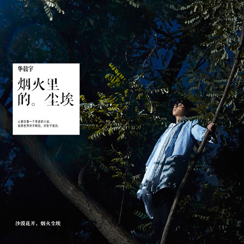 烟火里的尘埃 钢琴谱第2页