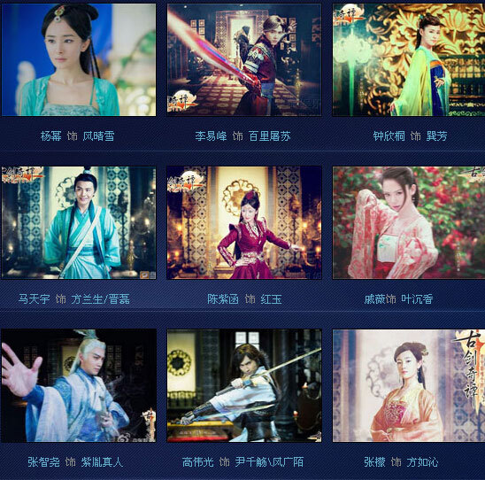 杨幂李易峰郑爽《古剑奇谭》电视剧演员表图片