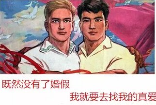 晚婚假|晚婚假取消|晚婚年纪|搞笑话题_第3页_hao76手游网