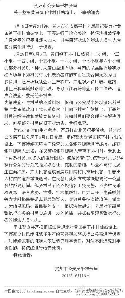 广西近百村民凌晨被抓 警方回应