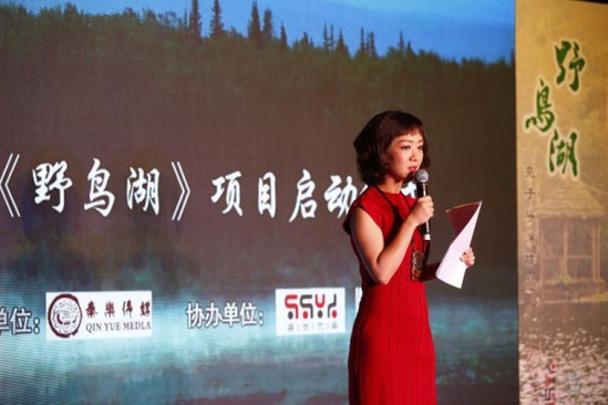 电影《野鸟湖》发布会 亮子导演讲述筹拍故事
