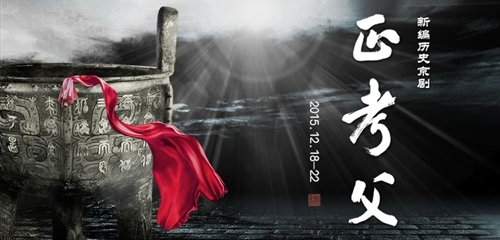 新编历史京剧《正考父》下周首演